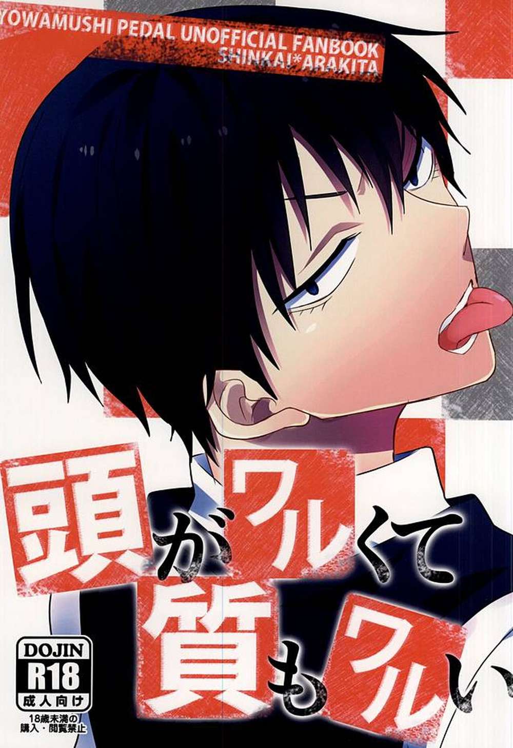 Yowamushi-Pedal - Yowamushi Pedal Bad Head Bad Quality