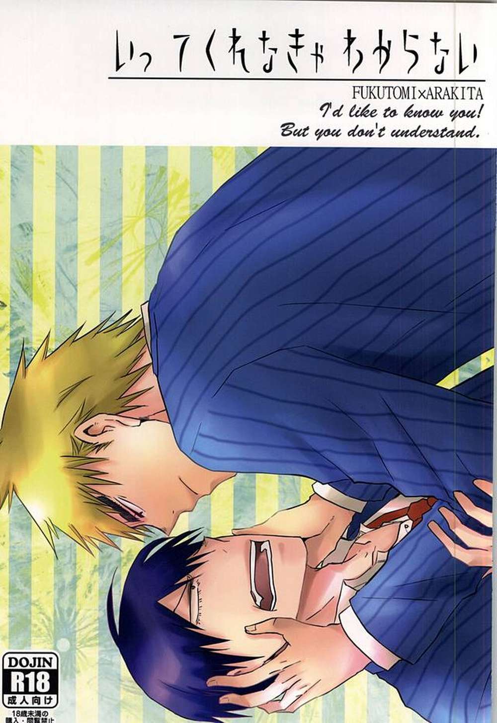BL manga "Yowamushi-Pedal - Yowamushi Pedal Fukuara" cover image