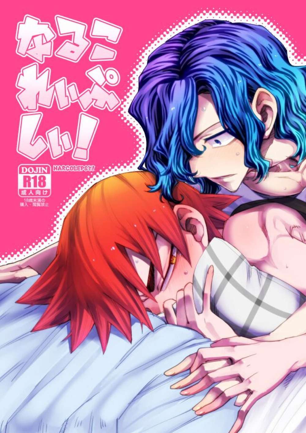 BL manga "Yowamushi-Pedal - Yowamushi Pedal Handclap Episode" cover image