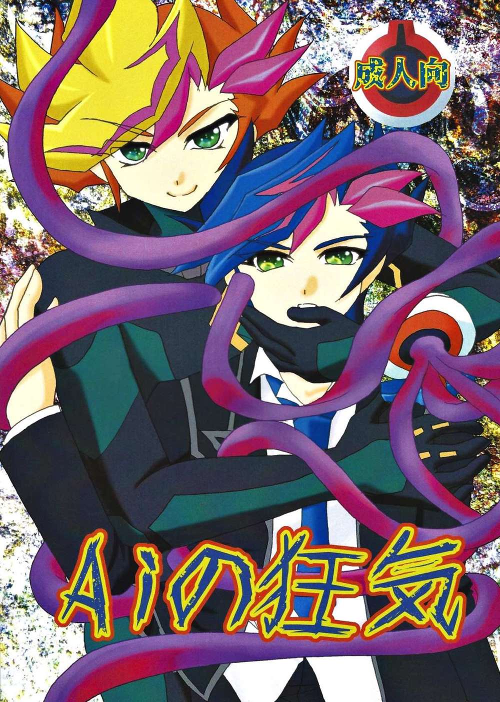 Yu-Gi-Oh - Ais Madness