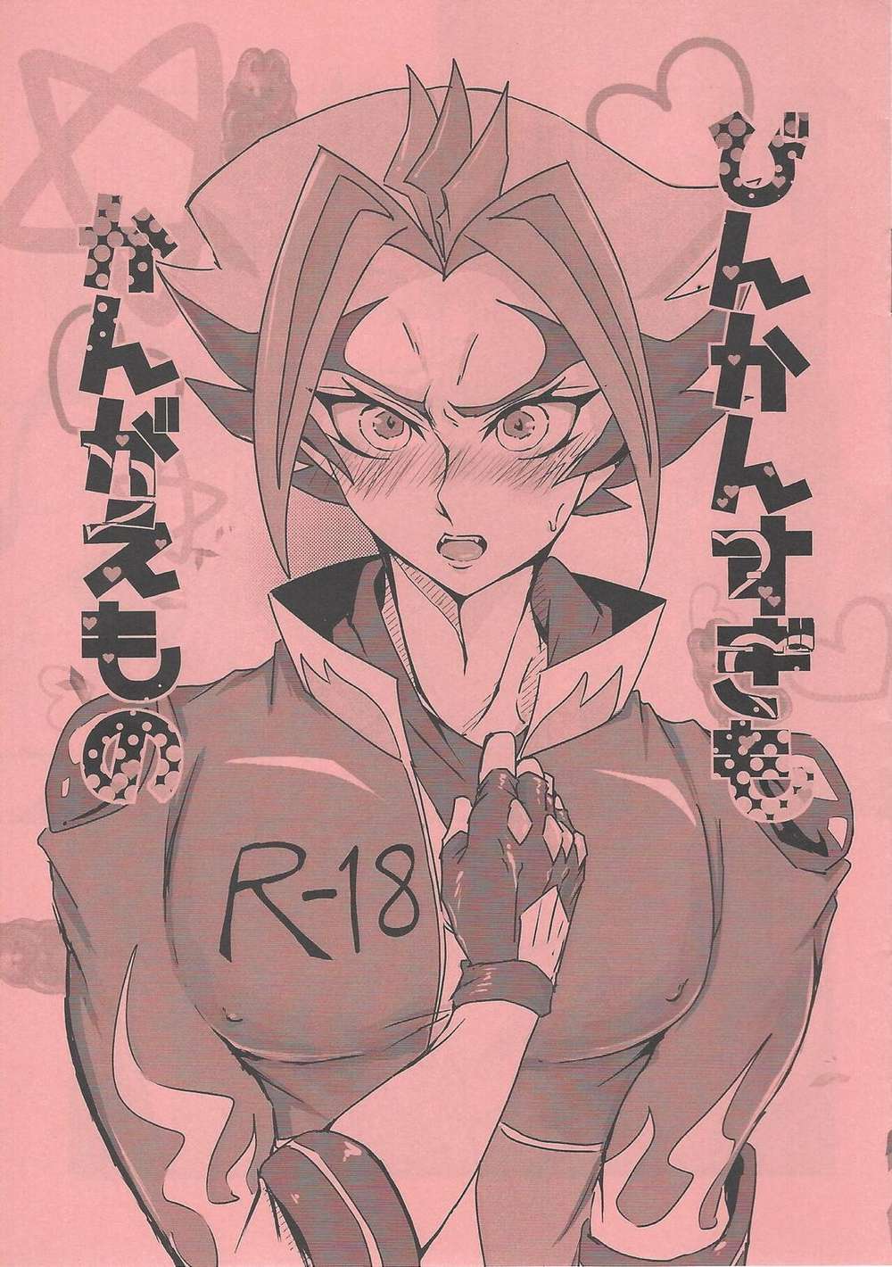 Yu-Gi-Oh - A Matter For Thought