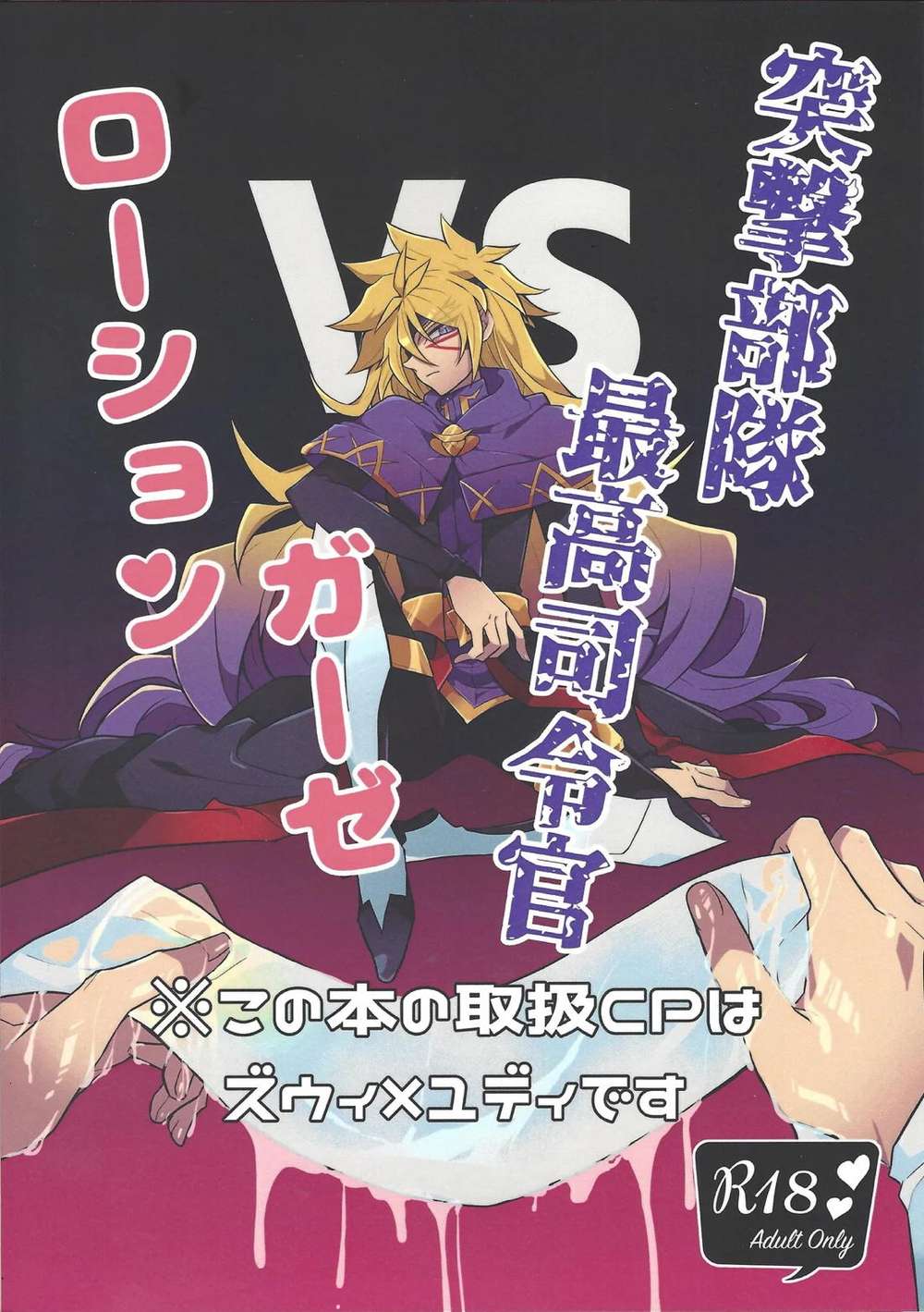 Yu-Gi-Oh - Assault Troops Supreme Commander Vs Lotion Gauze