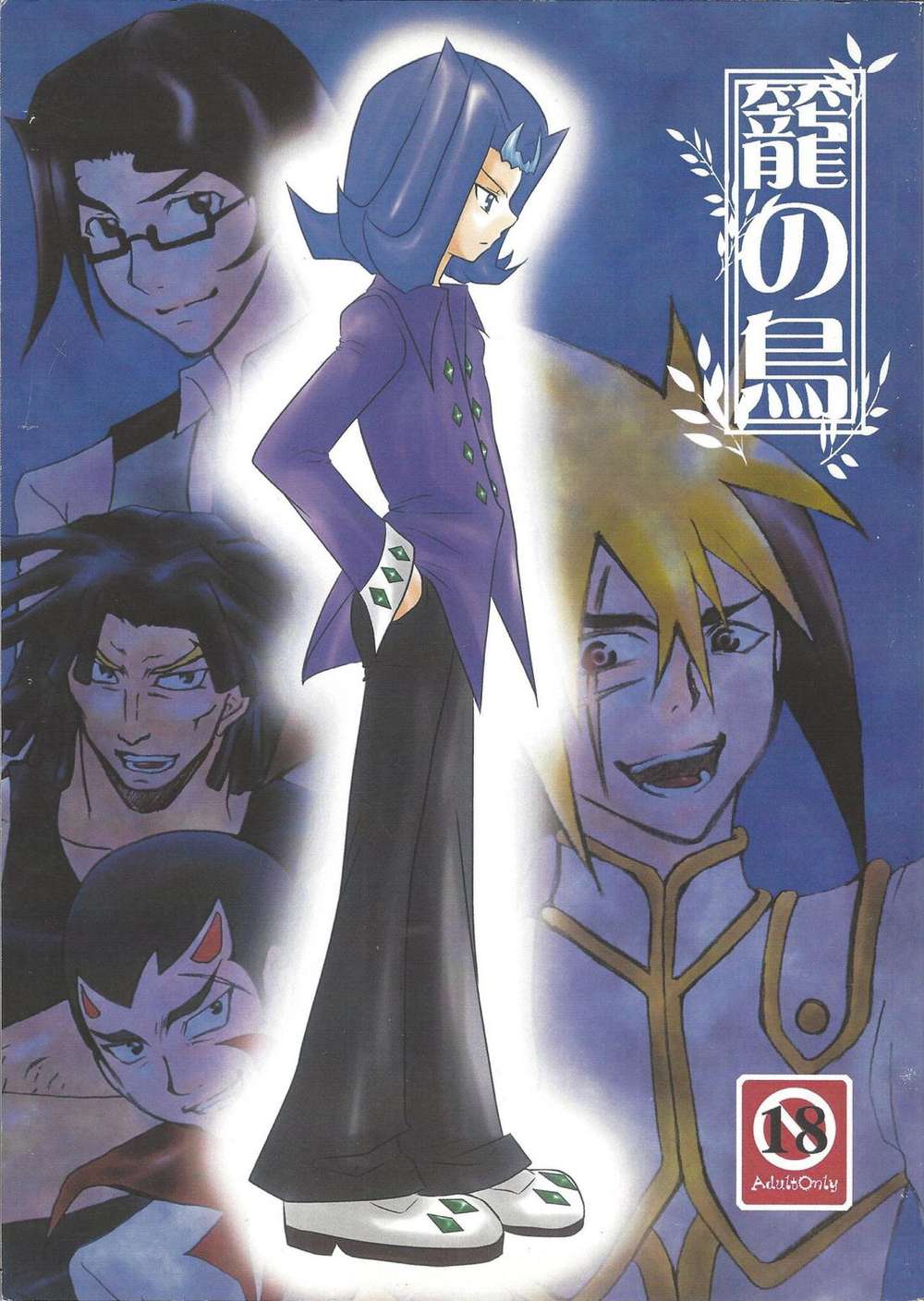 Yu-Gi-Oh - Caged Bird