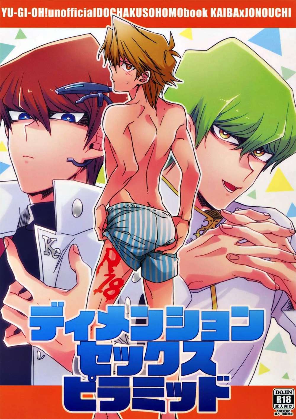 BL manga "Yu-Gi-Oh - Dimension Pyramid Yugioh Seacastle" cover image