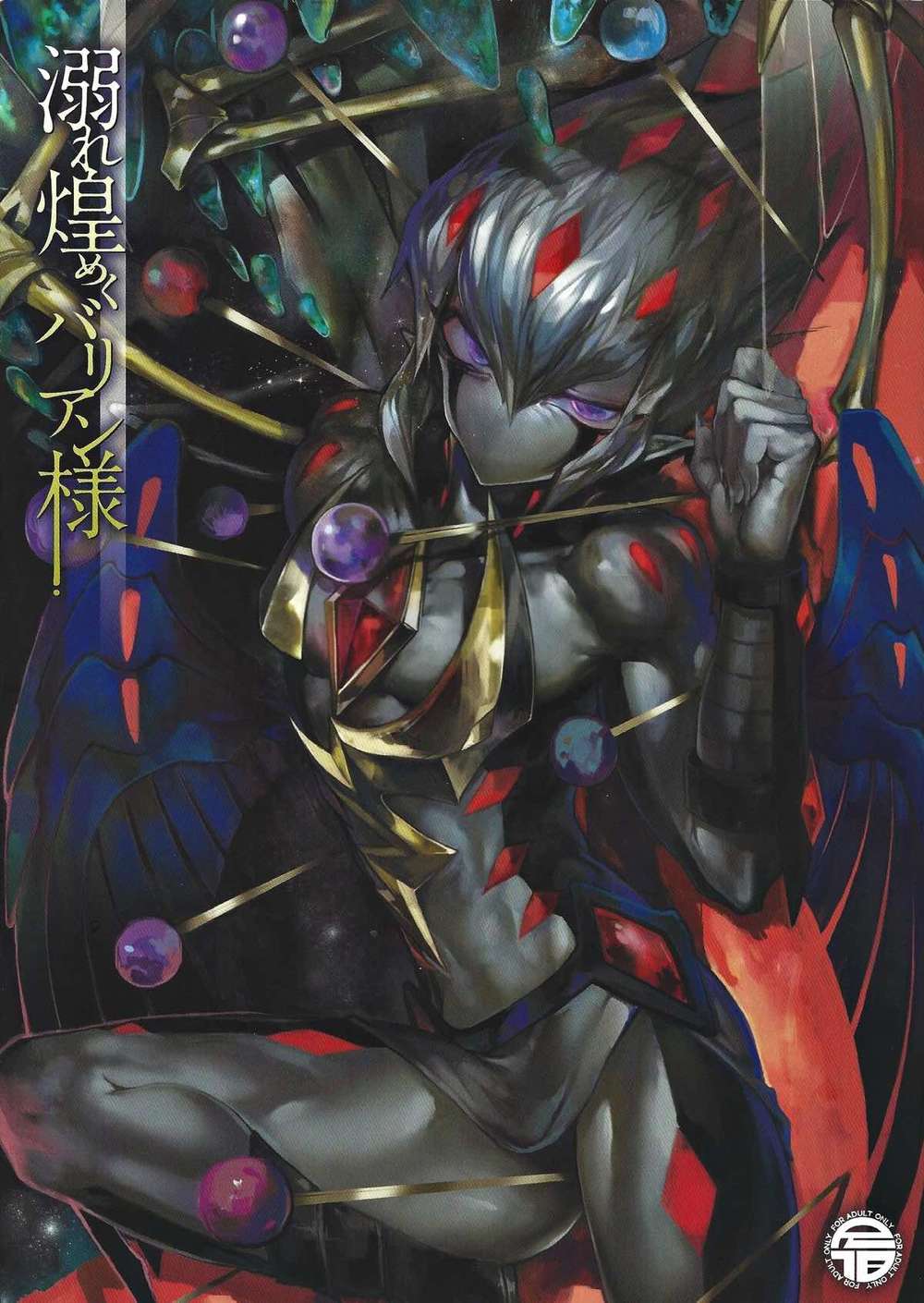 BL manga "Yu-Gi-Oh - Drowning Shining Barian" cover image