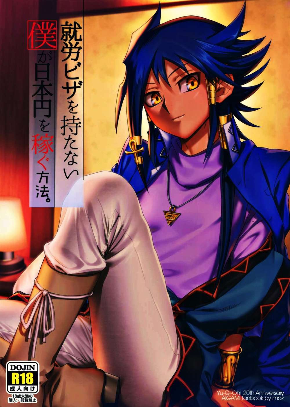Yu-Gi-Oh - Earn Jpy Without Work Visa