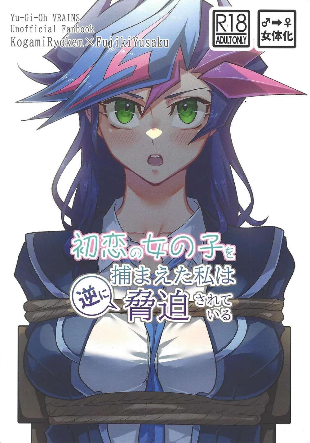 Yu-Gi-Oh - Firstlovecaptured Threatened