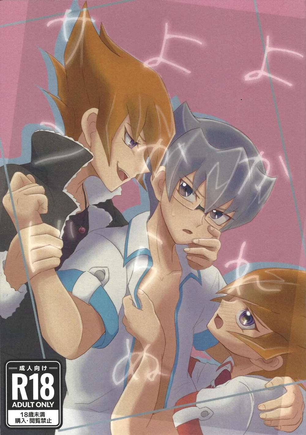 Yu-Gi-Oh - For Better Or Worse Sando Yu Gi Oh