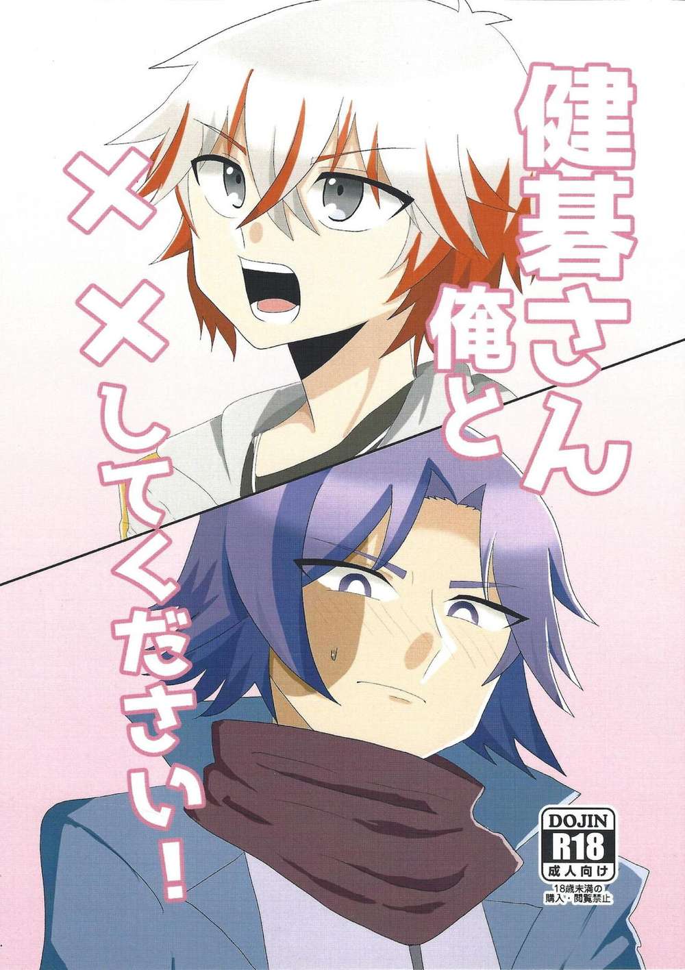 BL manga "Yu-Gi-Oh - Kengo San Please Do Something With Me" cover image
