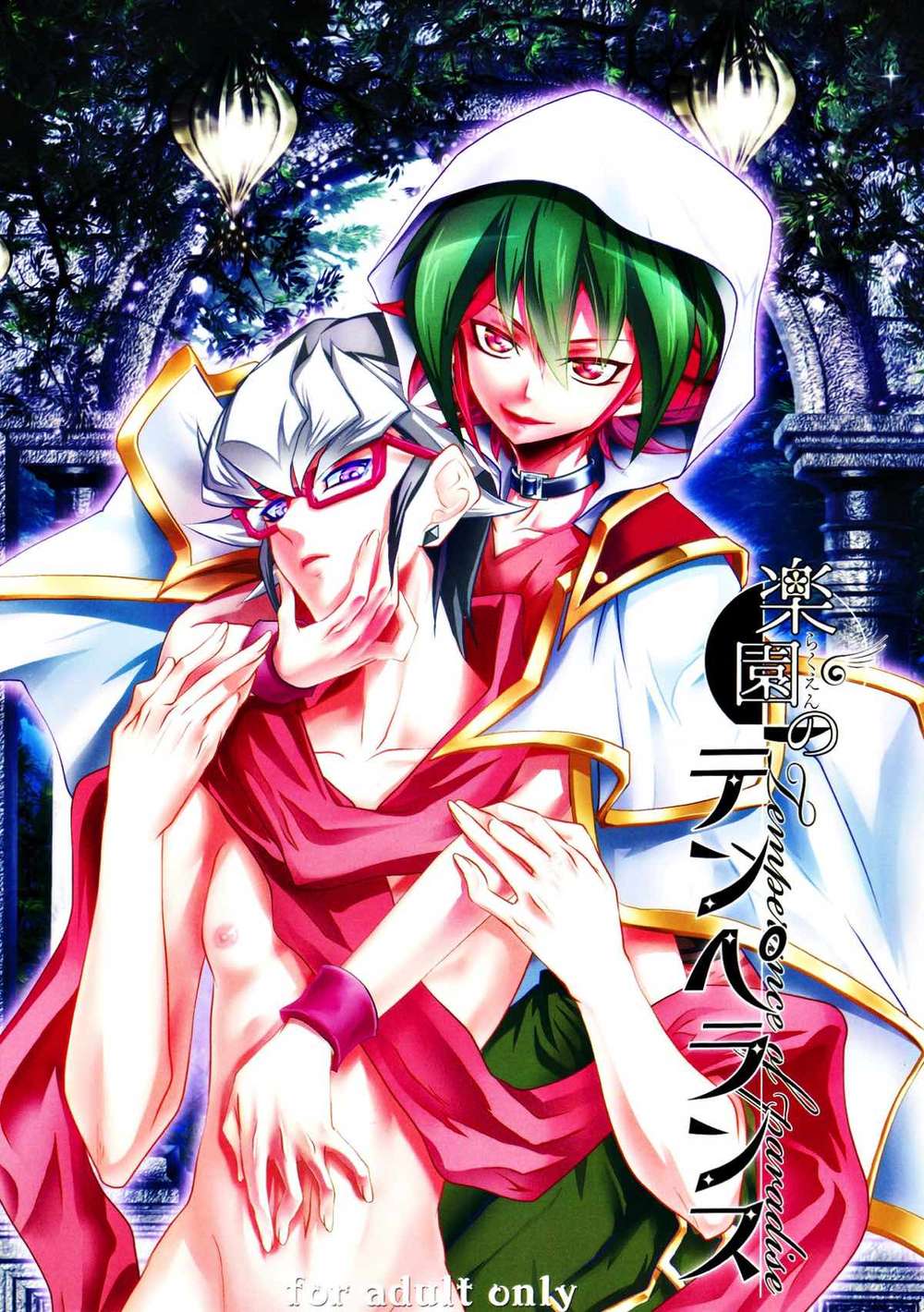BL manga "Yu-Gi-Oh - Paradise Temperance" cover image