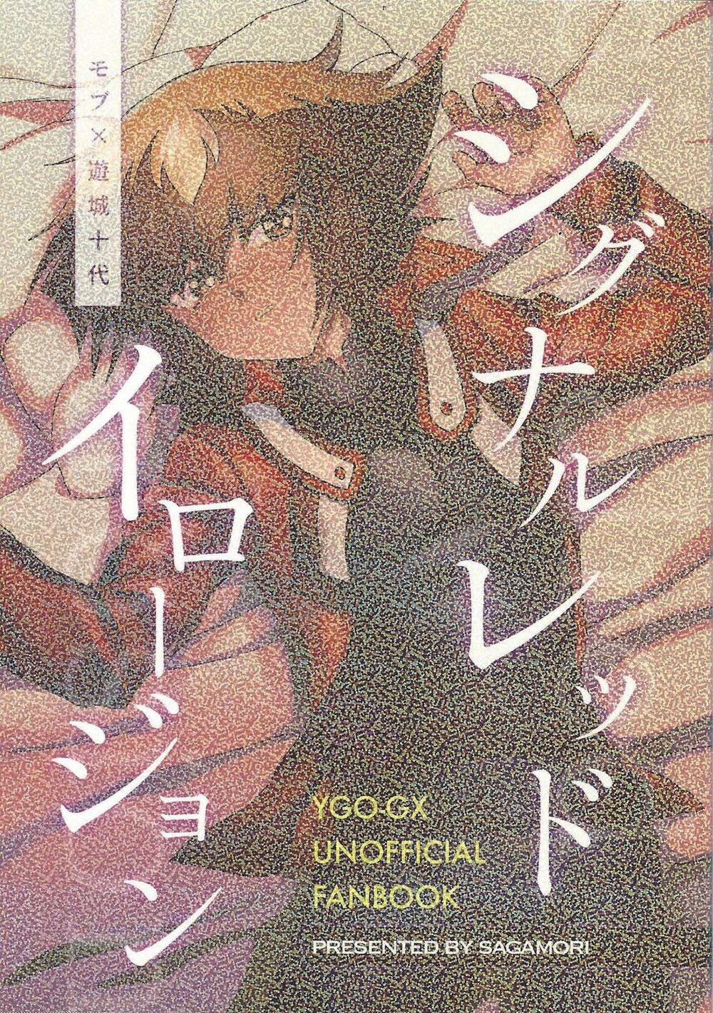 Recommended BL manga "Yu-Gi-Oh - Signal Red Lotion Yu Gi Oh Mob Teens" cover image