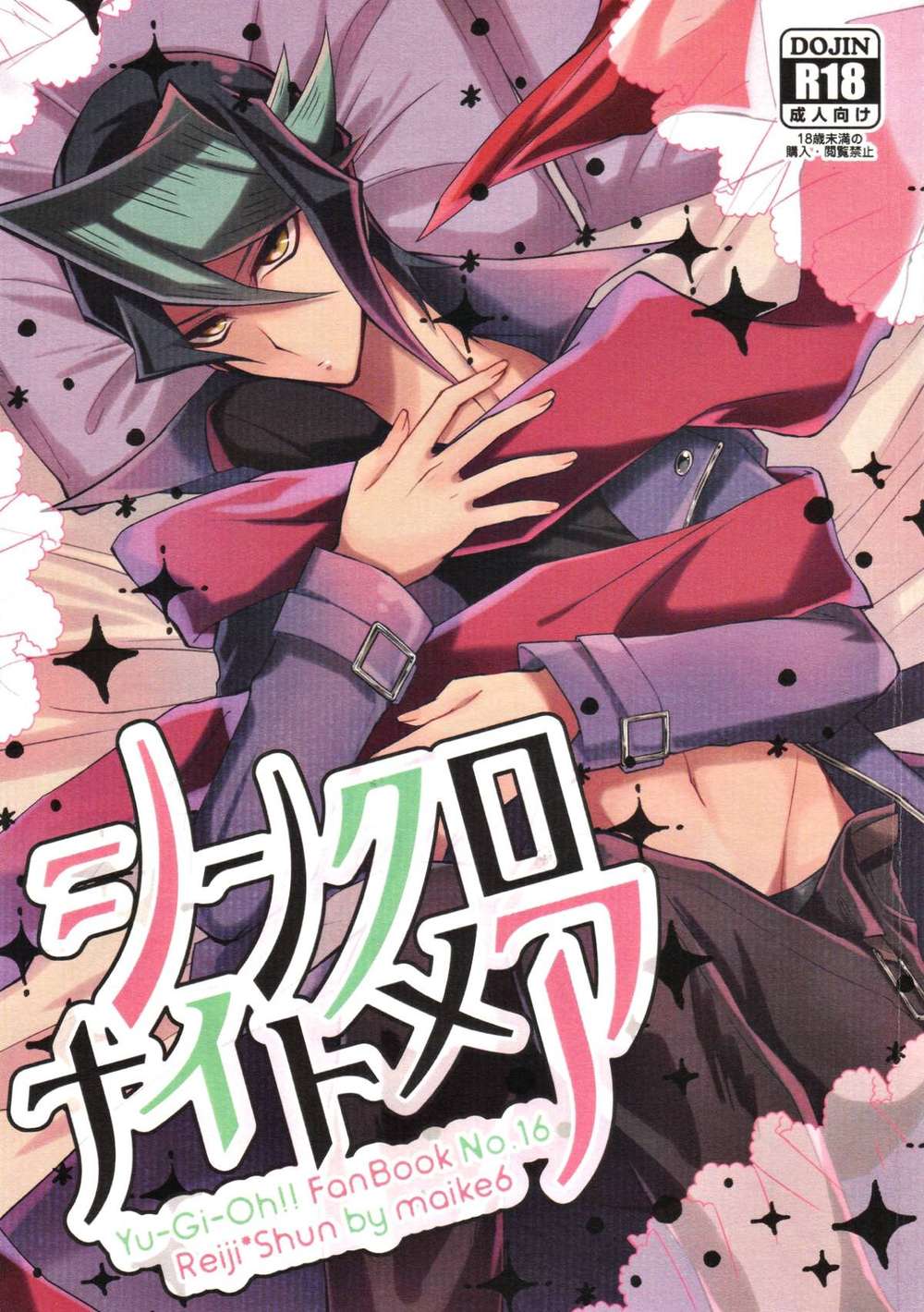 BL manga "Yu-Gi-Oh - Synchronightmare Yugioh Zerohayabusa" cover image