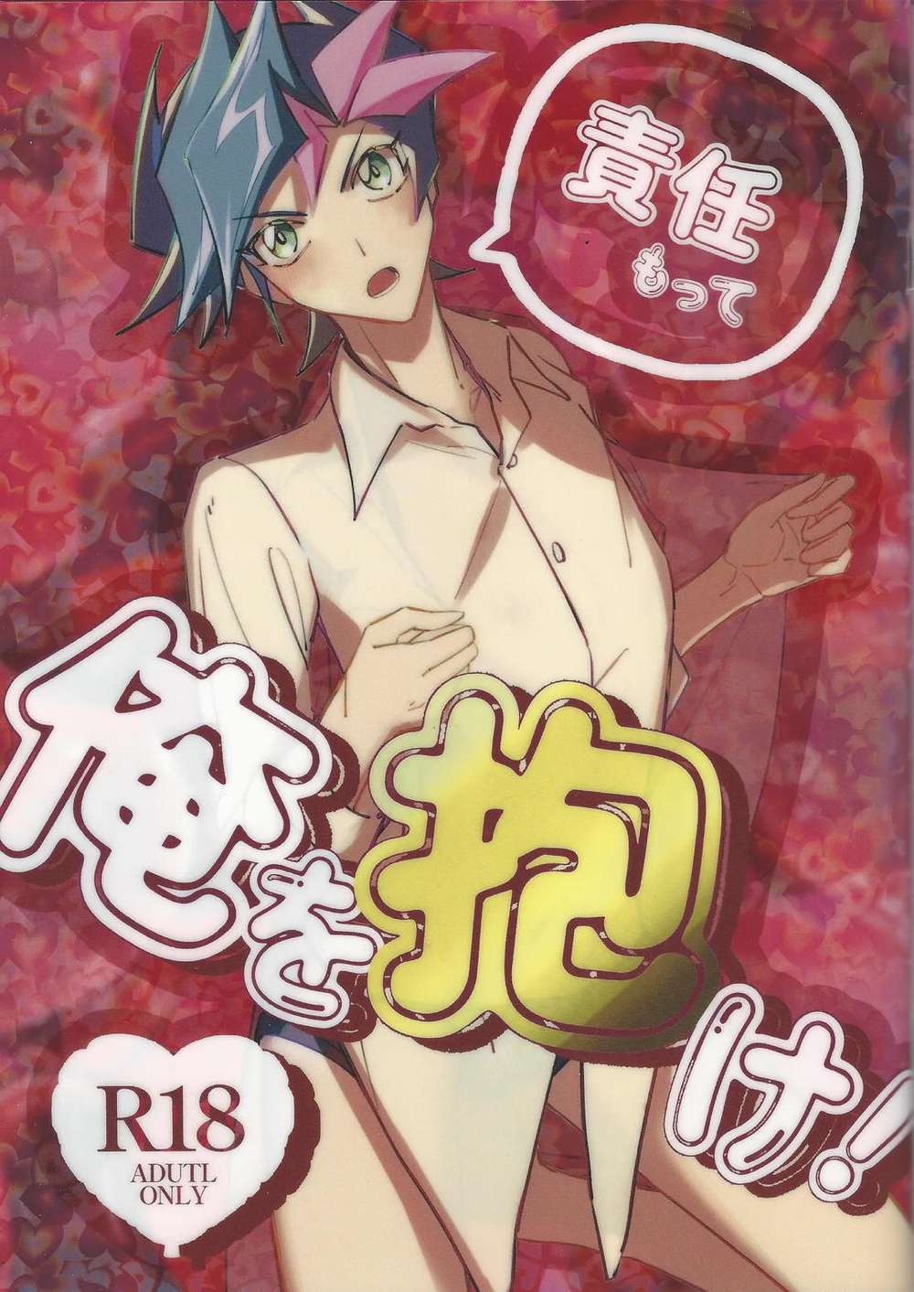 Recommended BL manga "Yu-Gi-Oh - Take Responsibility And Hug" cover image