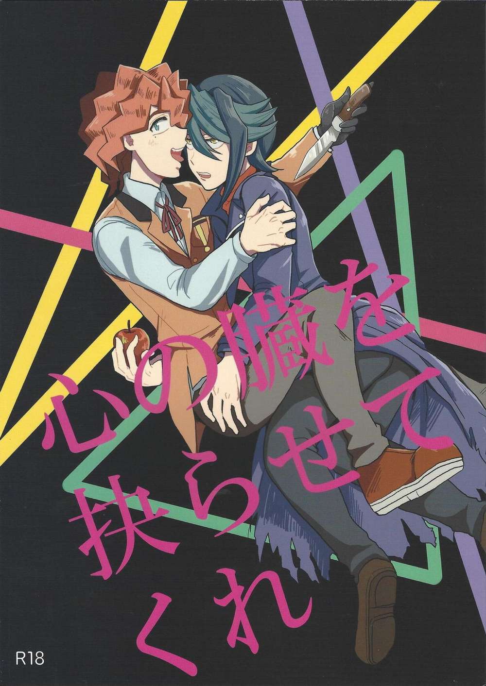 Yu-Gi-Oh - Tear Out My Heart