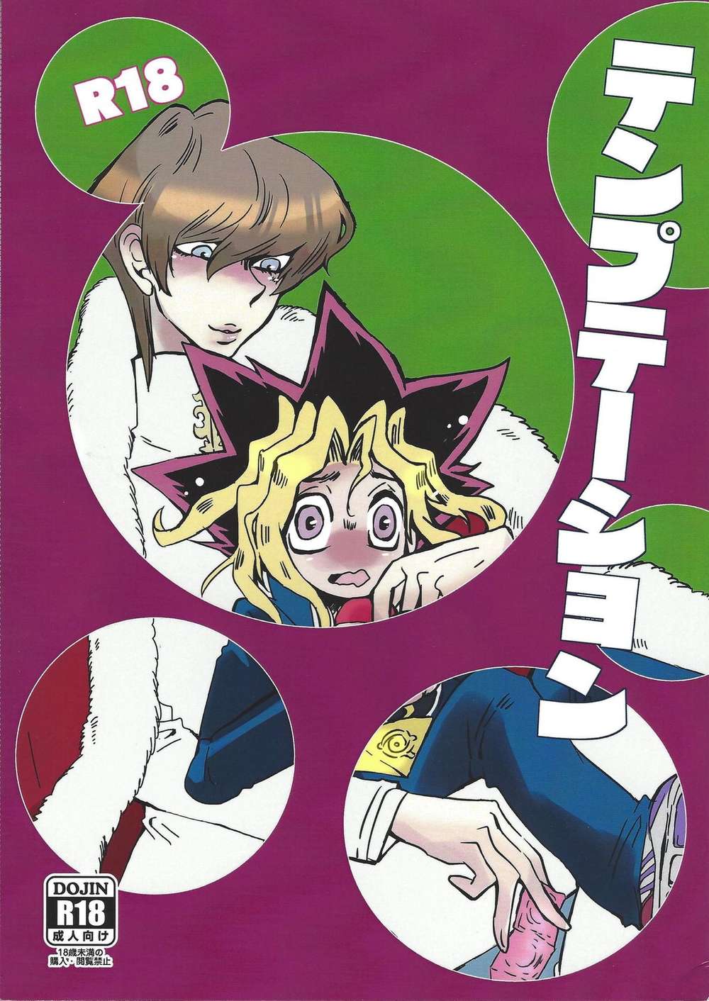 Yu-Gi-Oh - Temptation Yugioh Yugikaiba