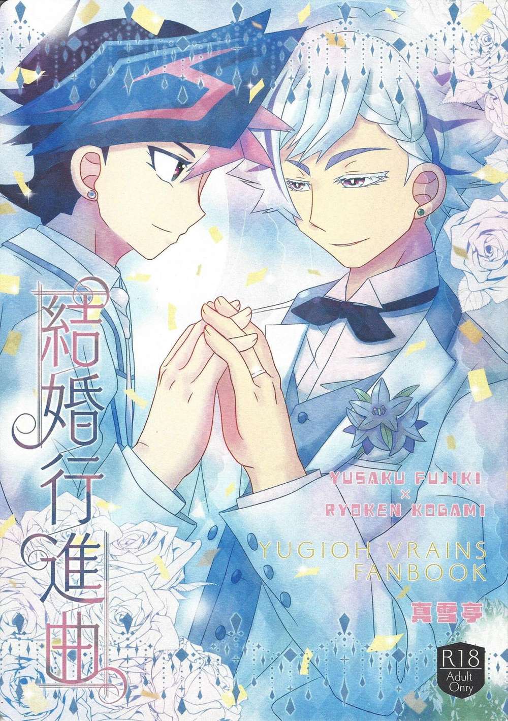 BL manga "Yu-Gi-Oh - Wedding March" cover image