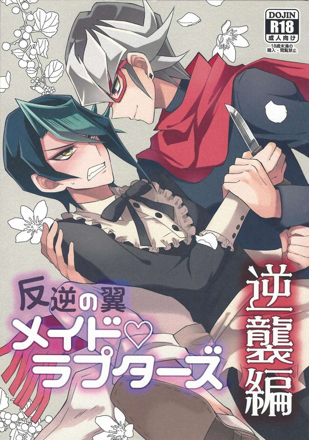 BL manga "Yu-Gi-Oh - Winged Rebel Megaraptors Counterattack Arc" cover image