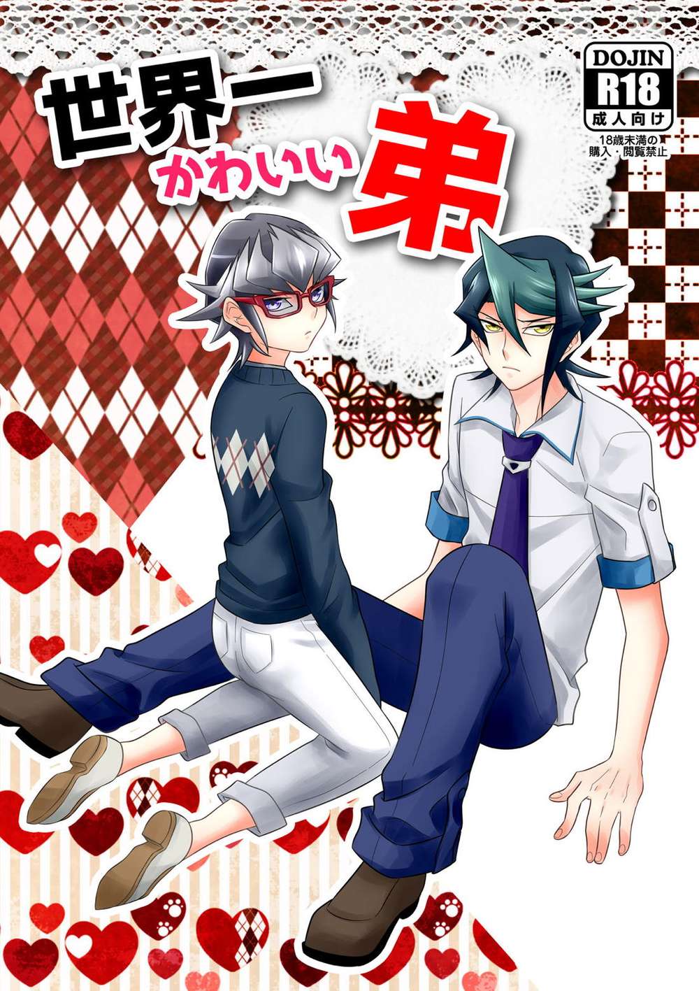 Recommended BL manga "Yu-Gi-Oh - Worlds Cutest Little Brother Yugioh" cover image