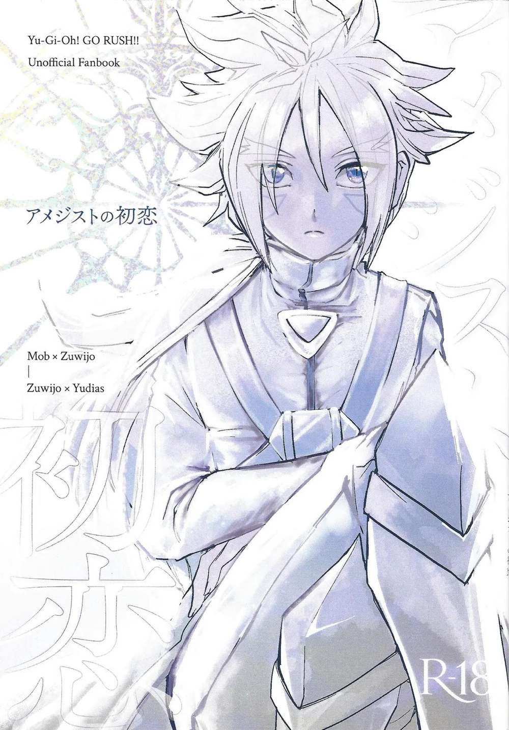 Yu-Gi-Oh - Amethyst First Love