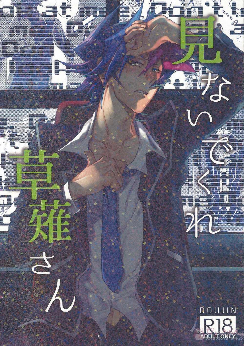 BL manga "Yu-Gi-Oh - Dont Look Kusunagi San Yugioh" cover image