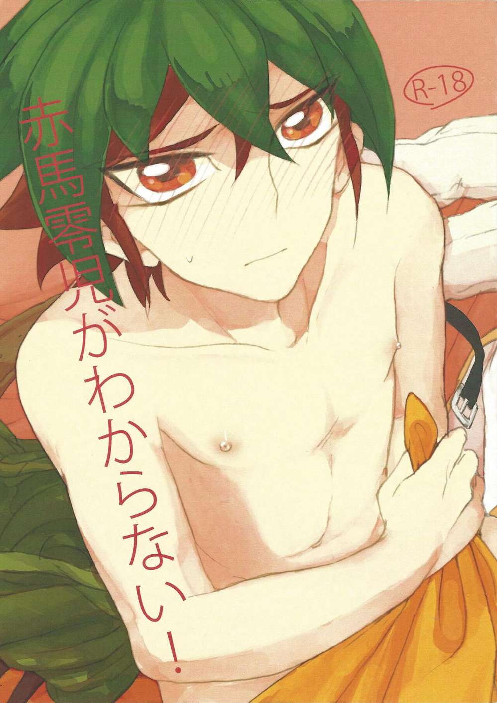 BL manga "Yu-Gi-Oh - Dont Understand Akauma Reiji" cover image