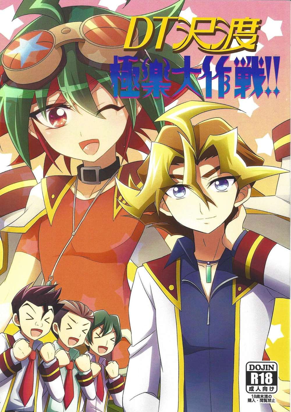 Yu-Gi-Oh - Dt Sawatari Paradise Operation Yugioh Shingo Yuya
