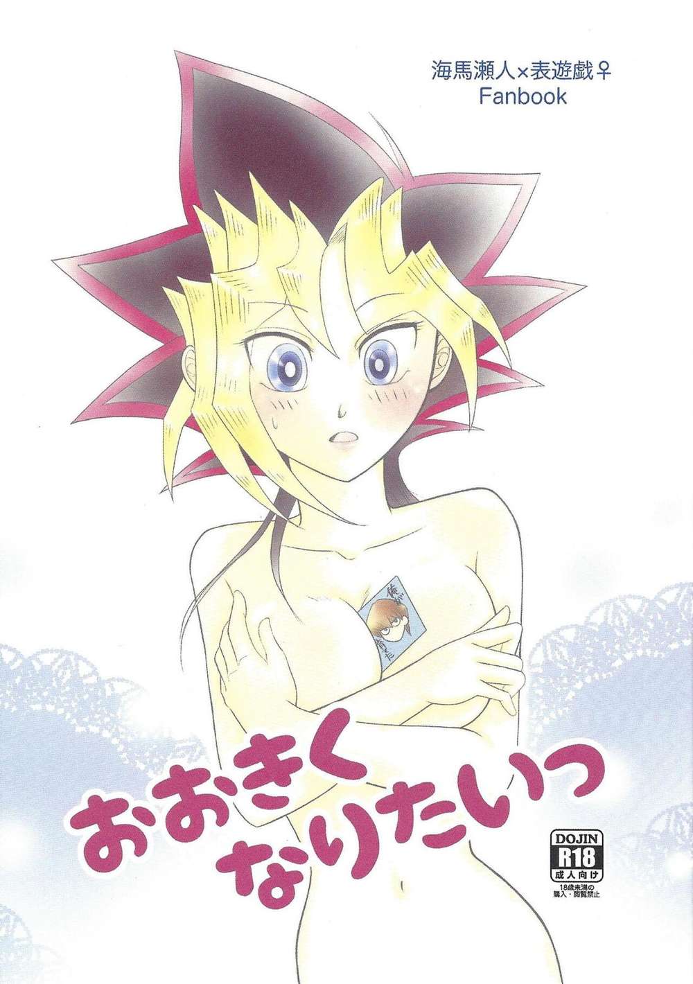 Yu-Gi-Oh - Grow Up Yugioh Kaiba Yugi
