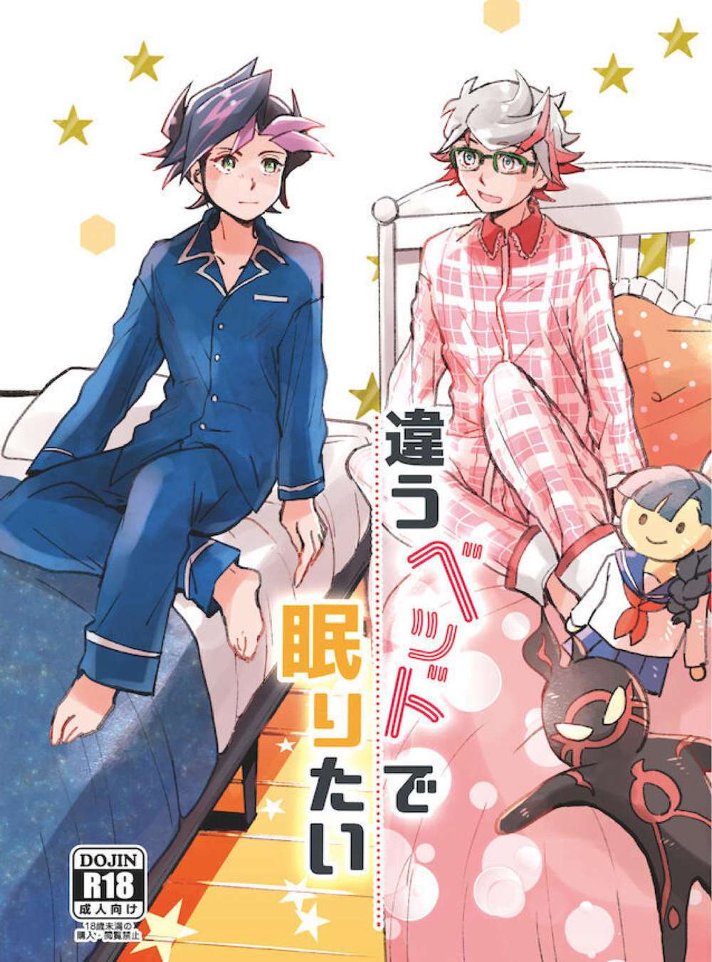 BL manga "Yu-Gi-Oh - Sleep In A Different Bed" cover image