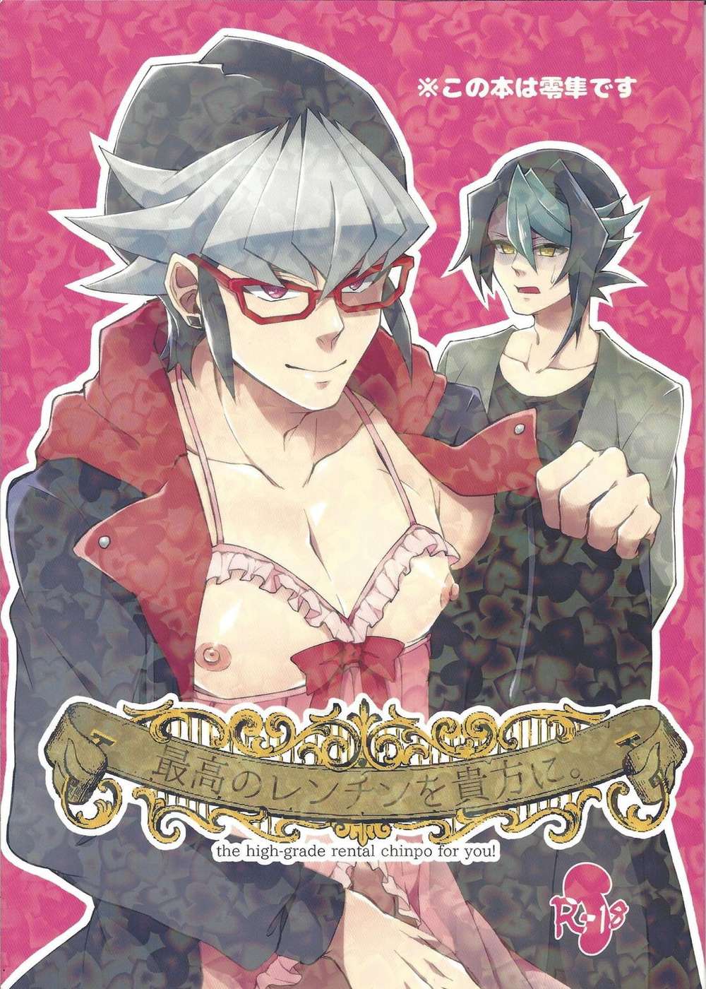BL manga "Yu-Gi-Oh - The Best Microwave For You" cover image