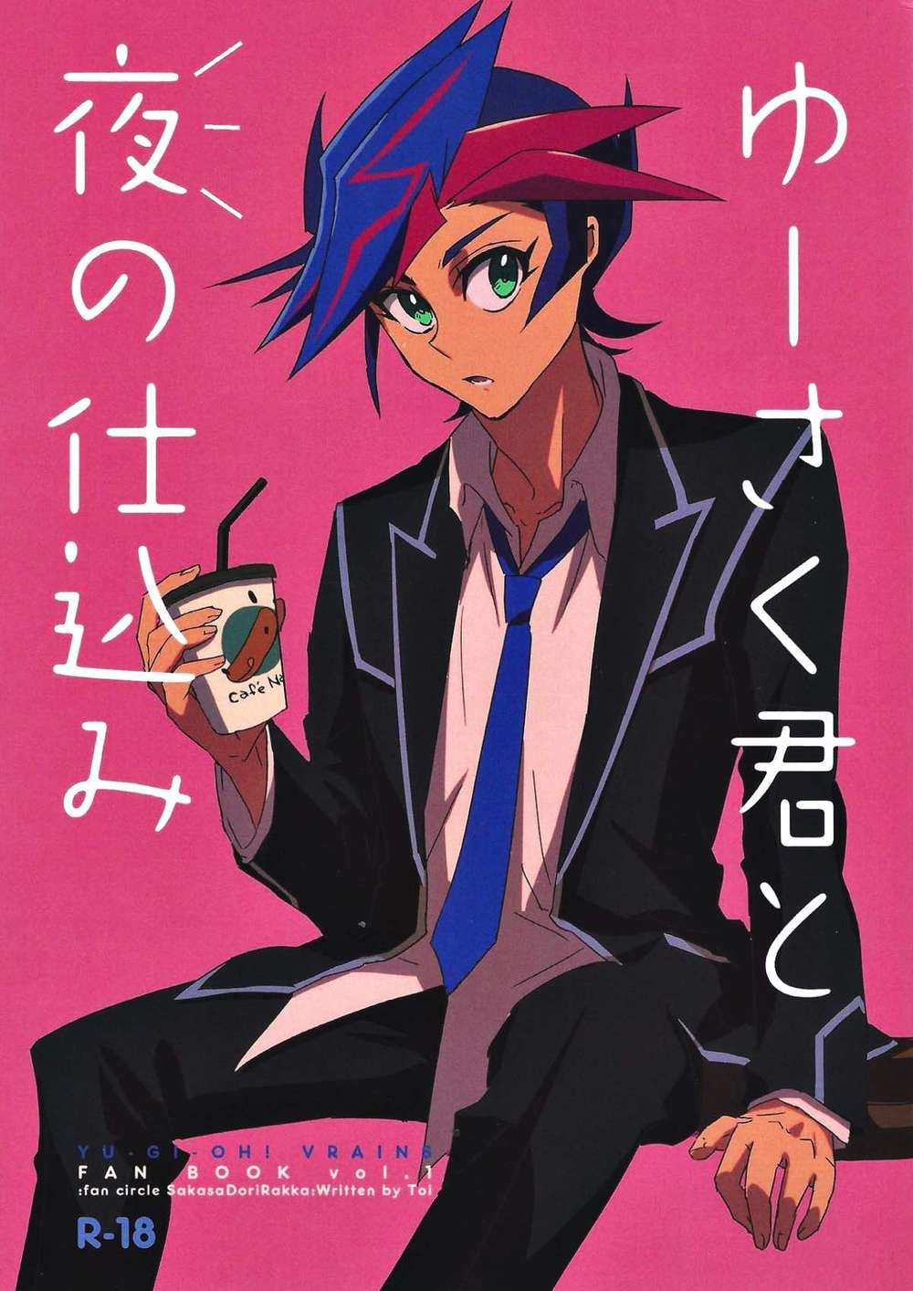 BL manga "Yu-Gi-Oh - Yusaku Kun Night Prep" cover image