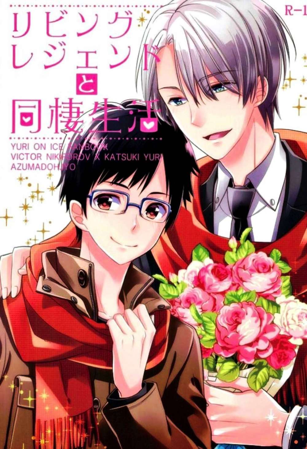 Yuri-On-Ice - Cohabitation With Living Legend