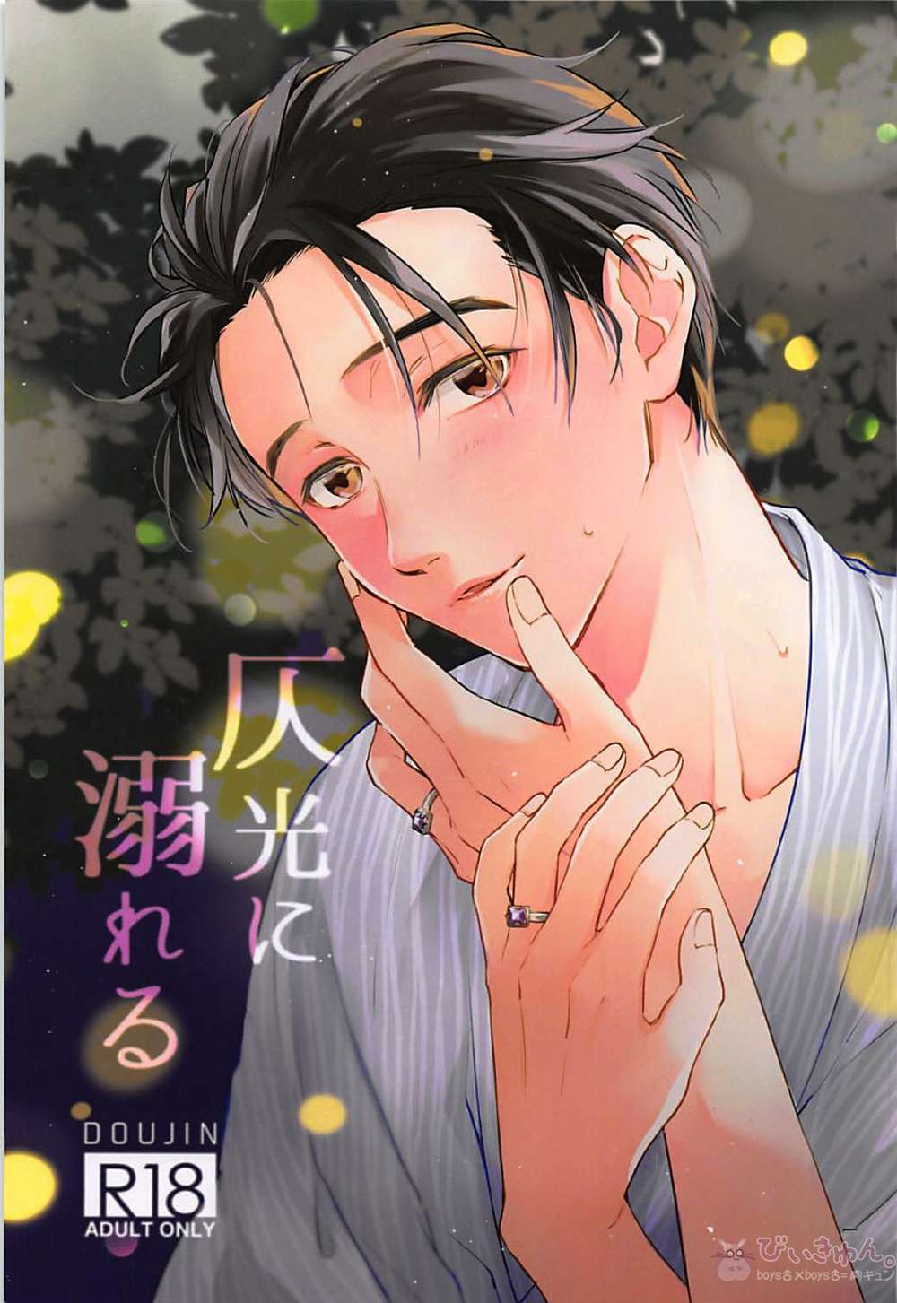Recommended BL manga "Yuri-On-Ice - Drowning In Gray" cover image