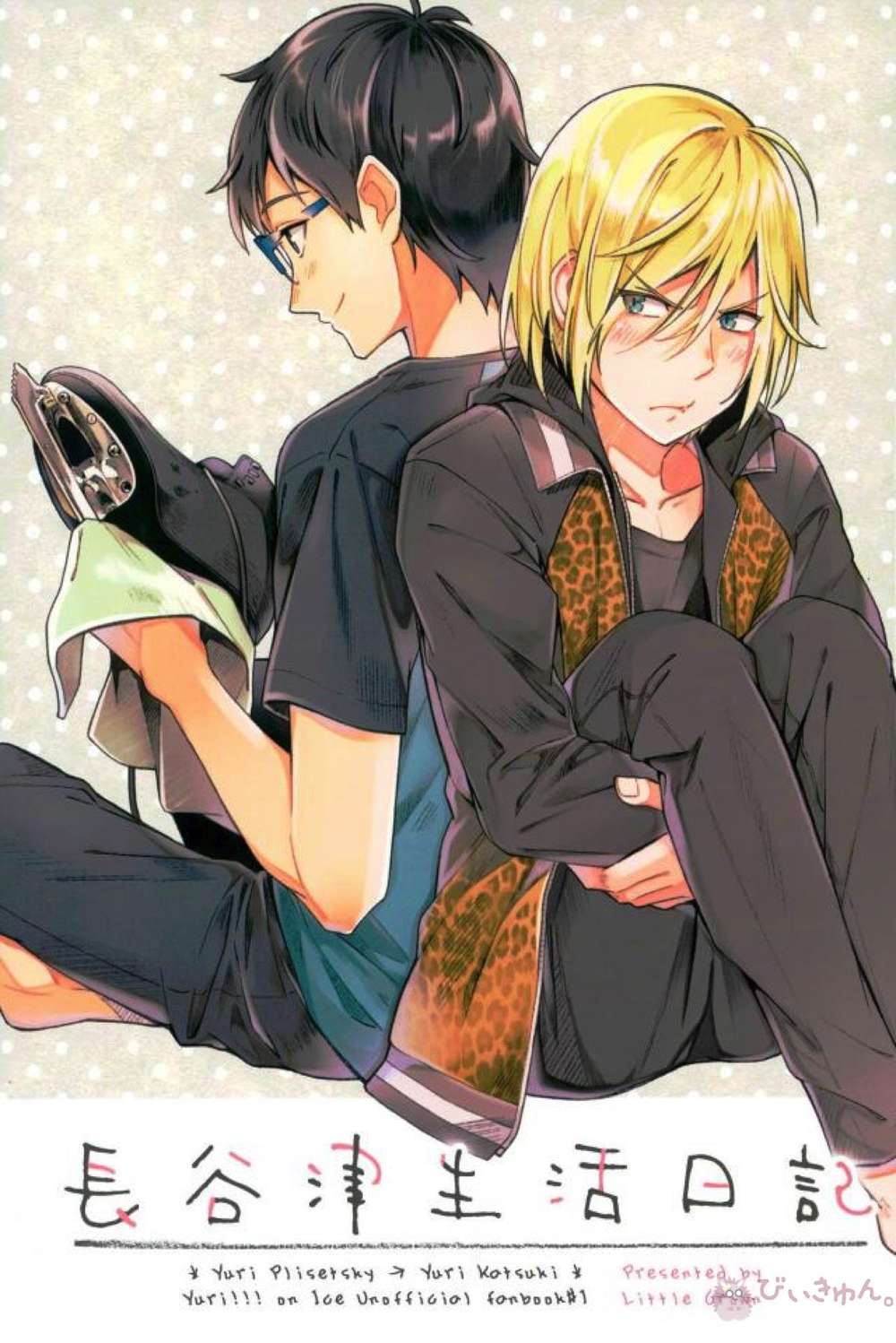 BL manga "Yuri-On-Ice - Hasezu Life Diary Yuri On Ice" cover image