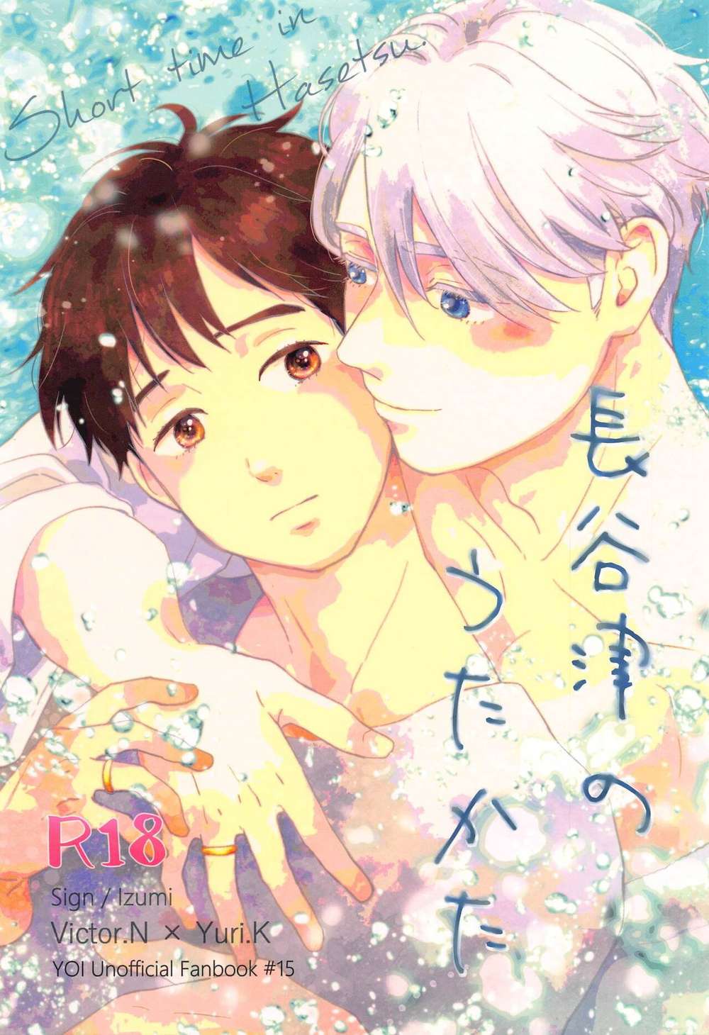 Recommended BL manga "Yuri-On-Ice - Hasezu Utakata" cover image
