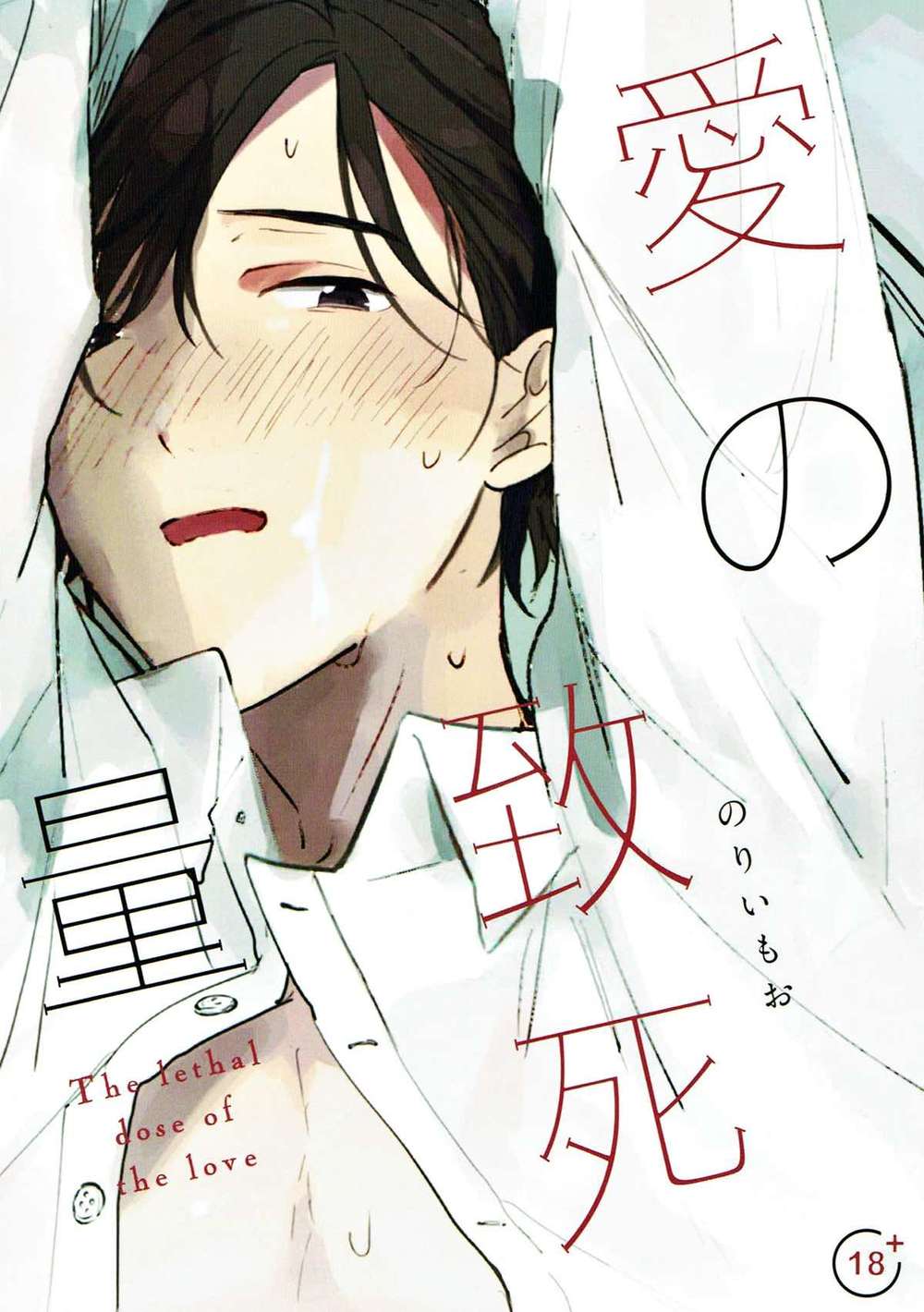 Yuri-On-Ice - Lethal Dose Of Love