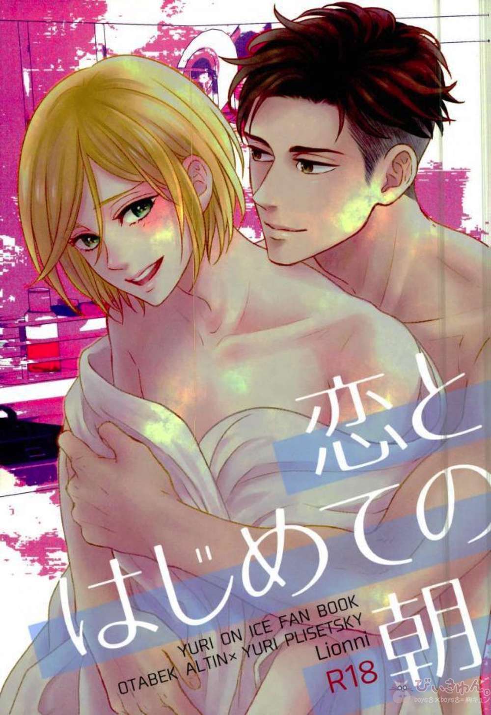 Yuri-On-Ice - Love And The First Morning