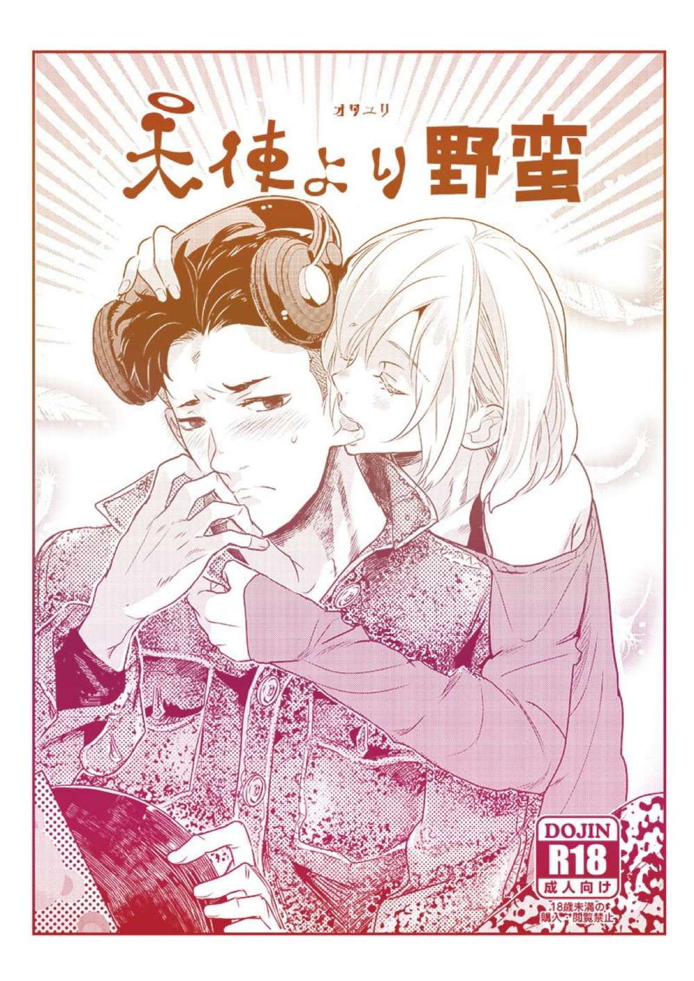 Recommended BL manga "Yuri-On-Ice - More Savage Than Angels" cover image