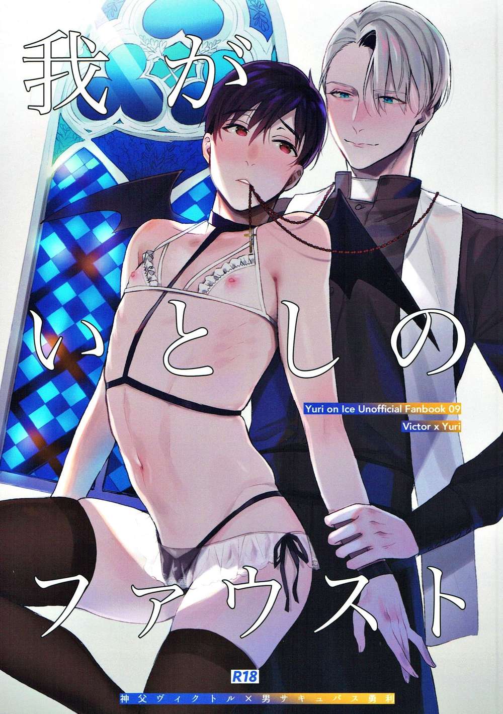 Yuri-On-Ice - My Beloved Faust Viktor Yuuri On Ice