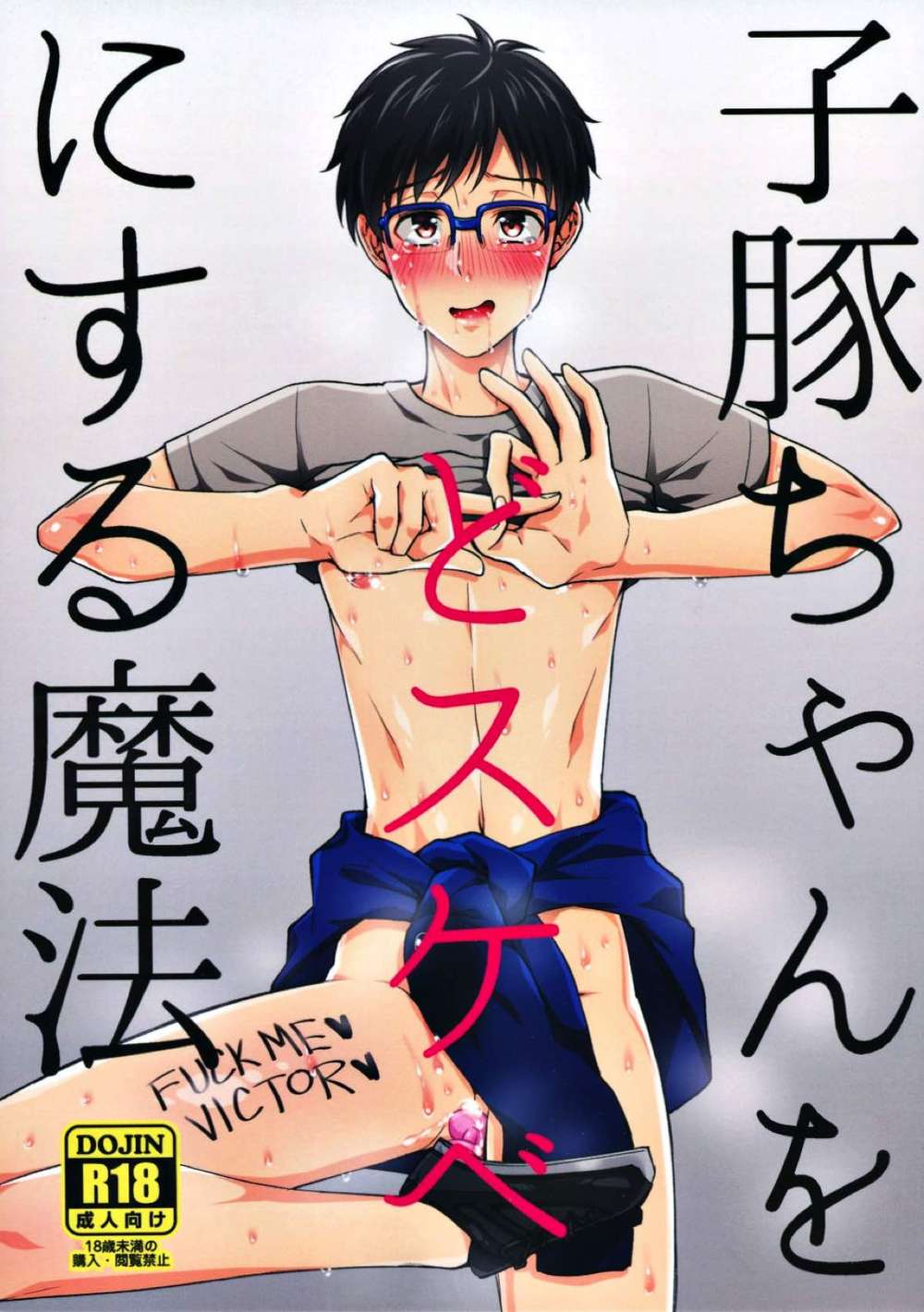 Yuri-On-Ice - Piglet Magic