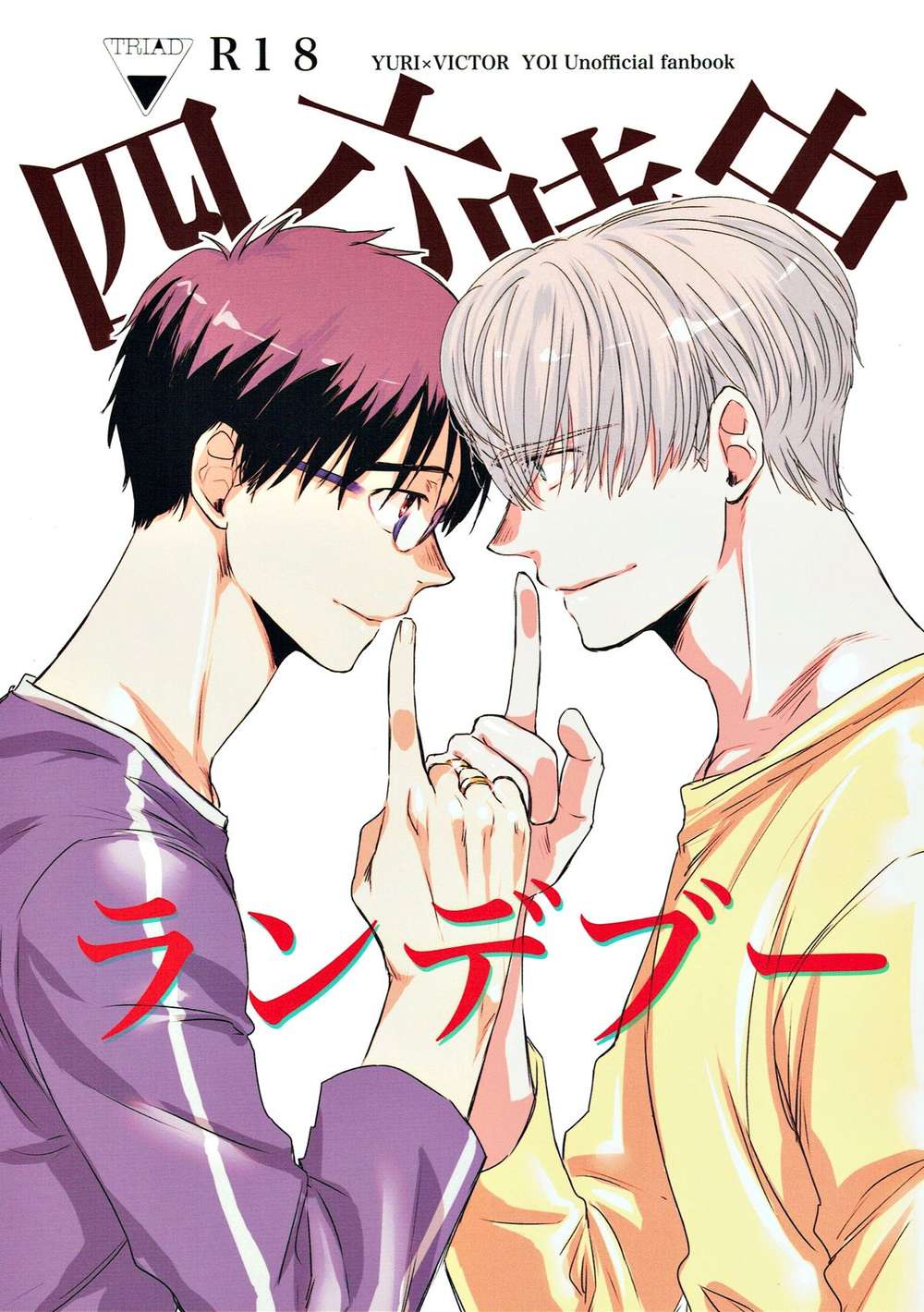 Yuri-On-Ice - Roundtheclock Rendezvous Yuurivictor