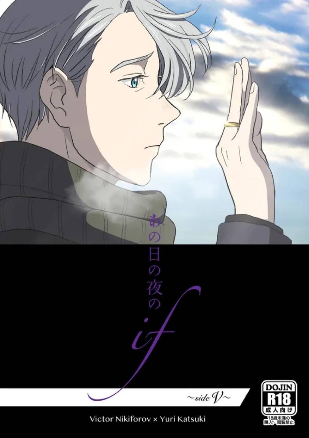Recommended BL manga "Yuri-On-Ice - That Night If Side Y Viktuuri" cover image