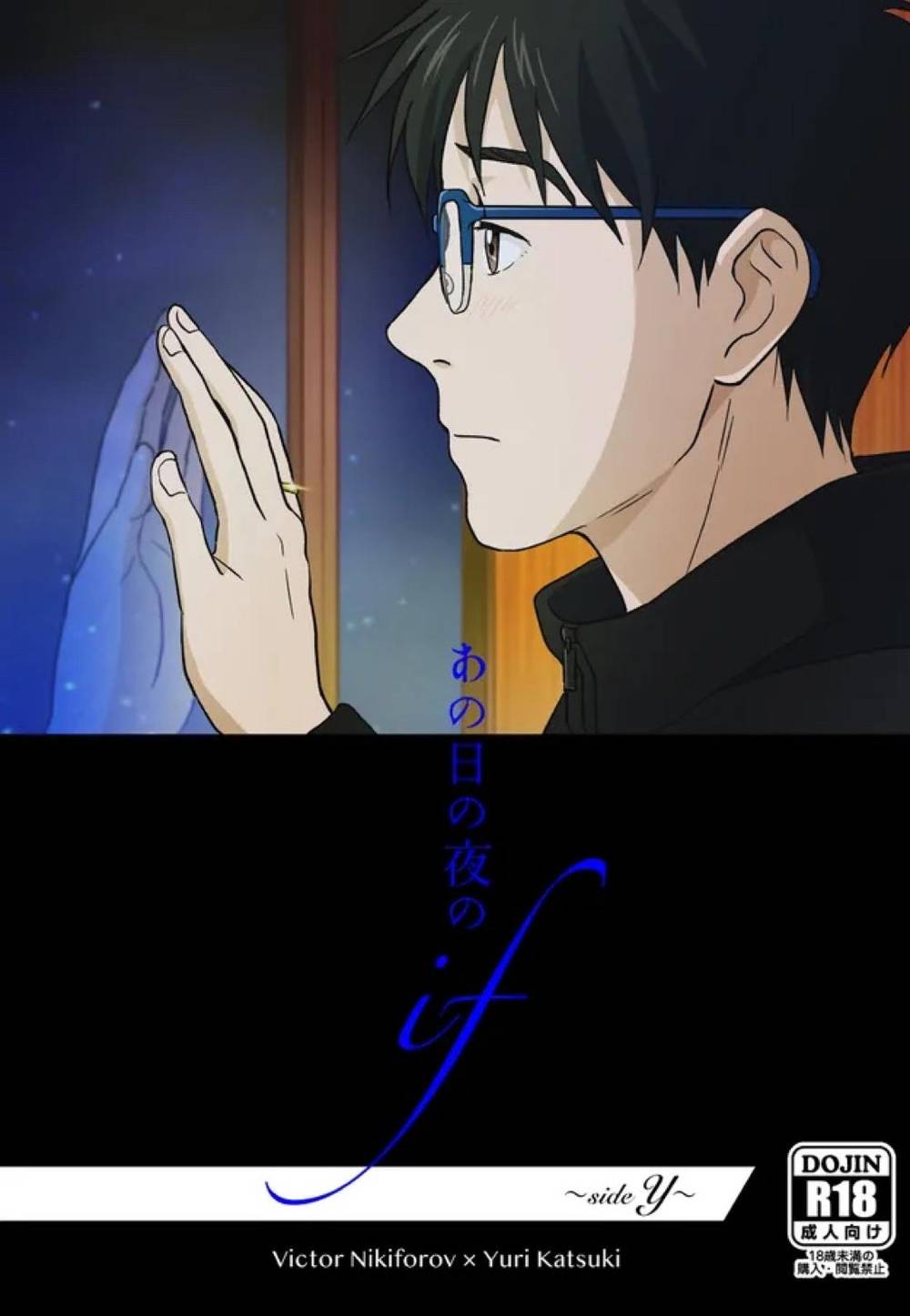 Recommended BL manga "Yuri-On-Ice - That Night Whatif Side V" cover image