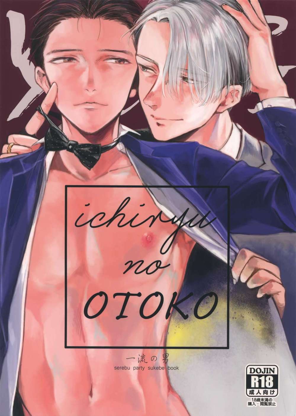 Recommended BL manga "Yuri-On-Ice - Top Tier Man" cover image