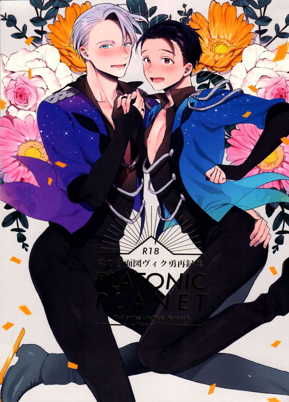 Recommended BL manga "Yuri-On-Ice - Vikyuu Love Cross Section Reprint Platonic Planet" cover image