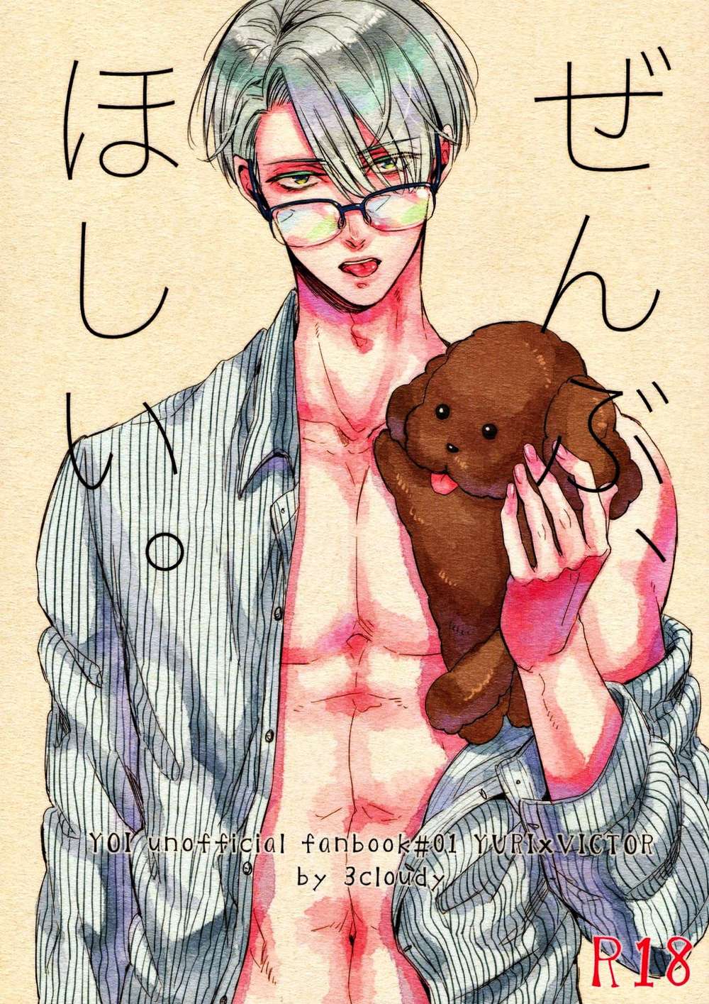 BL manga "Yuri-On-Ice - Wantitall Yurionice Victor" cover image