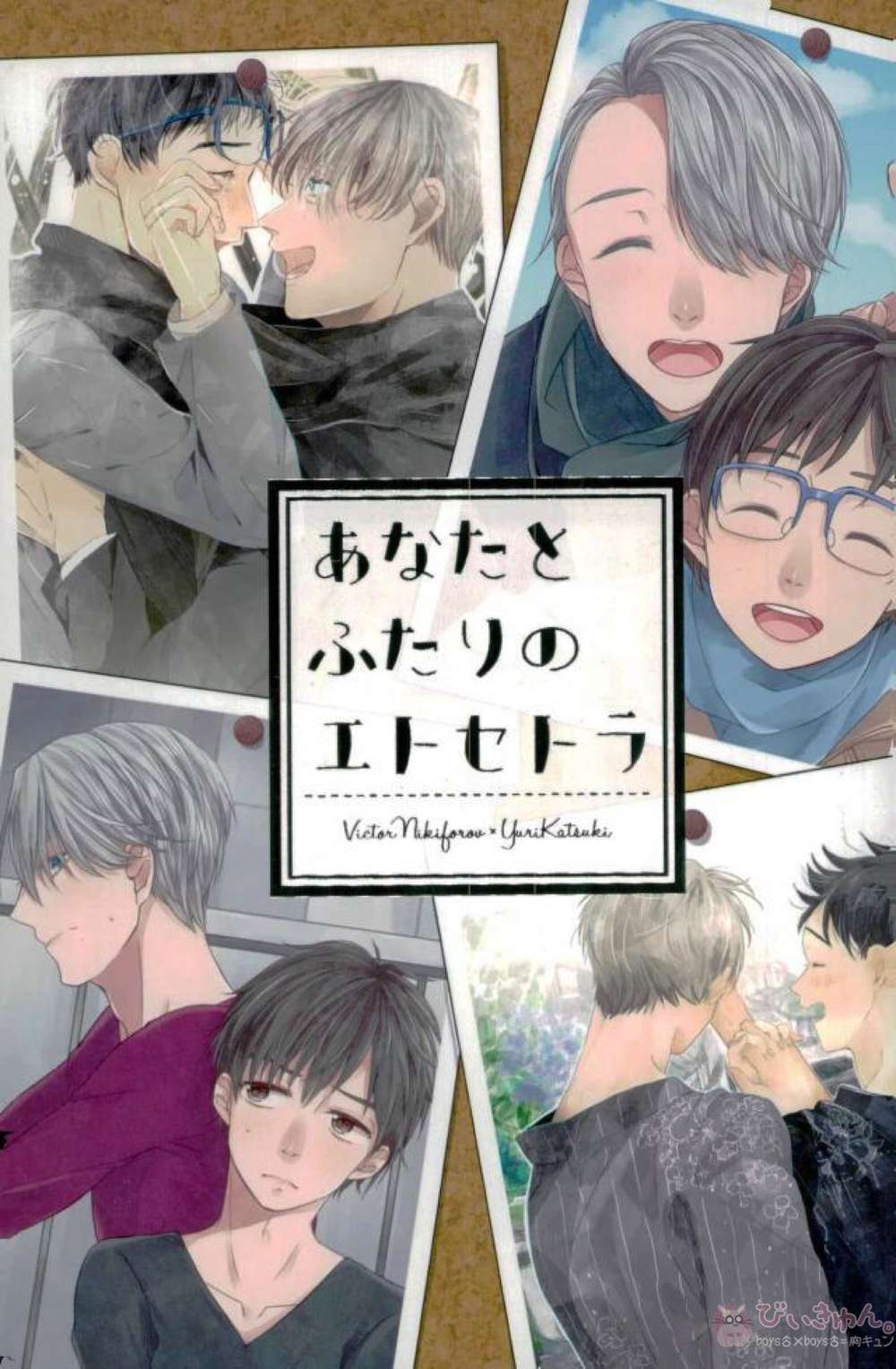 Recommended BL manga "Yuri-On-Ice - You And Me And Etcetera" cover image