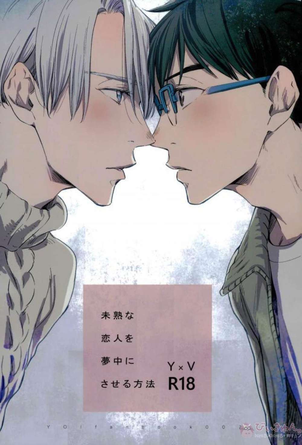 Yuri-On-Ice - How To Make An Inexperienced Lover Fall In Love
