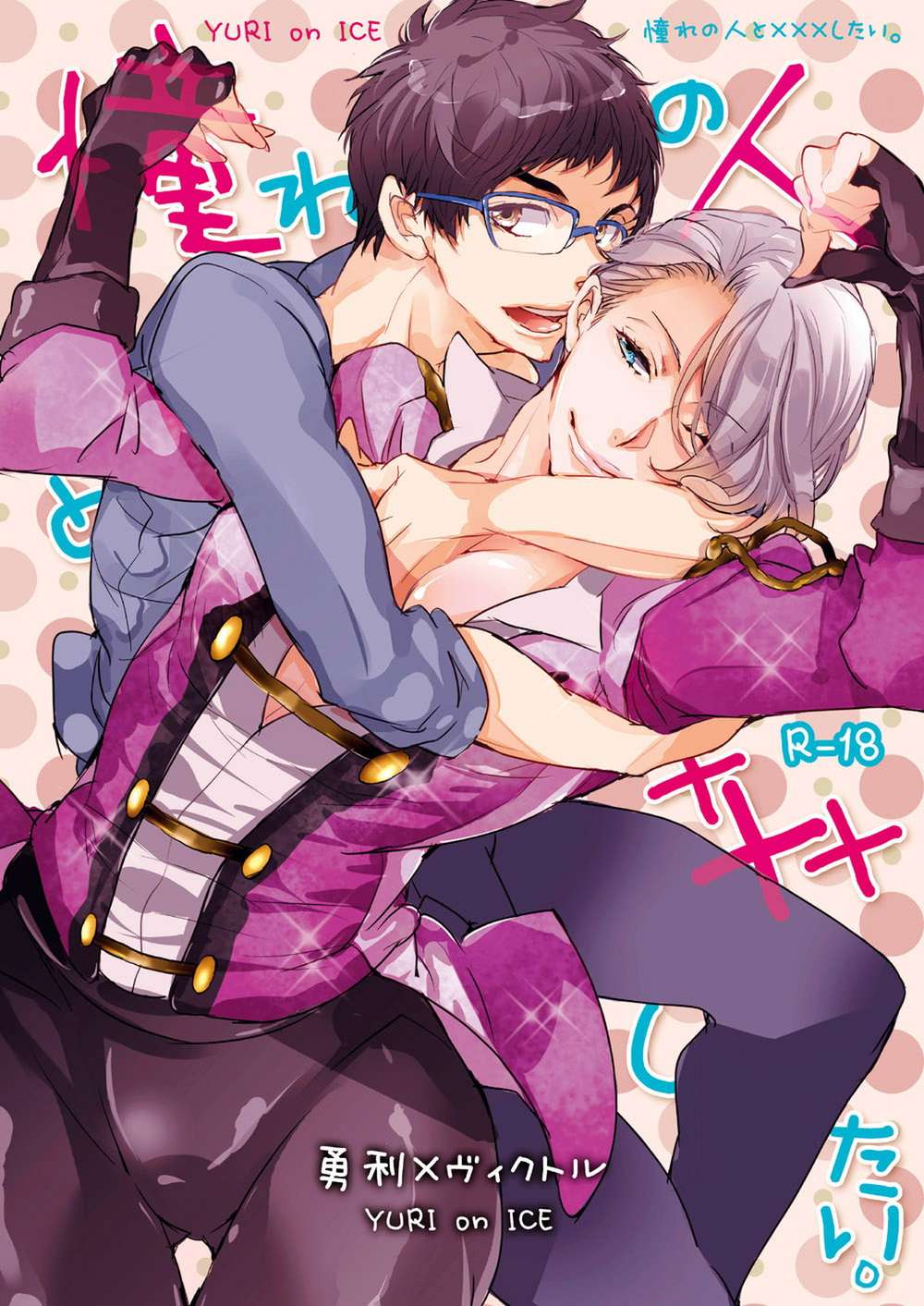 Yuri-On-Ice - Idol Crush Fantasy