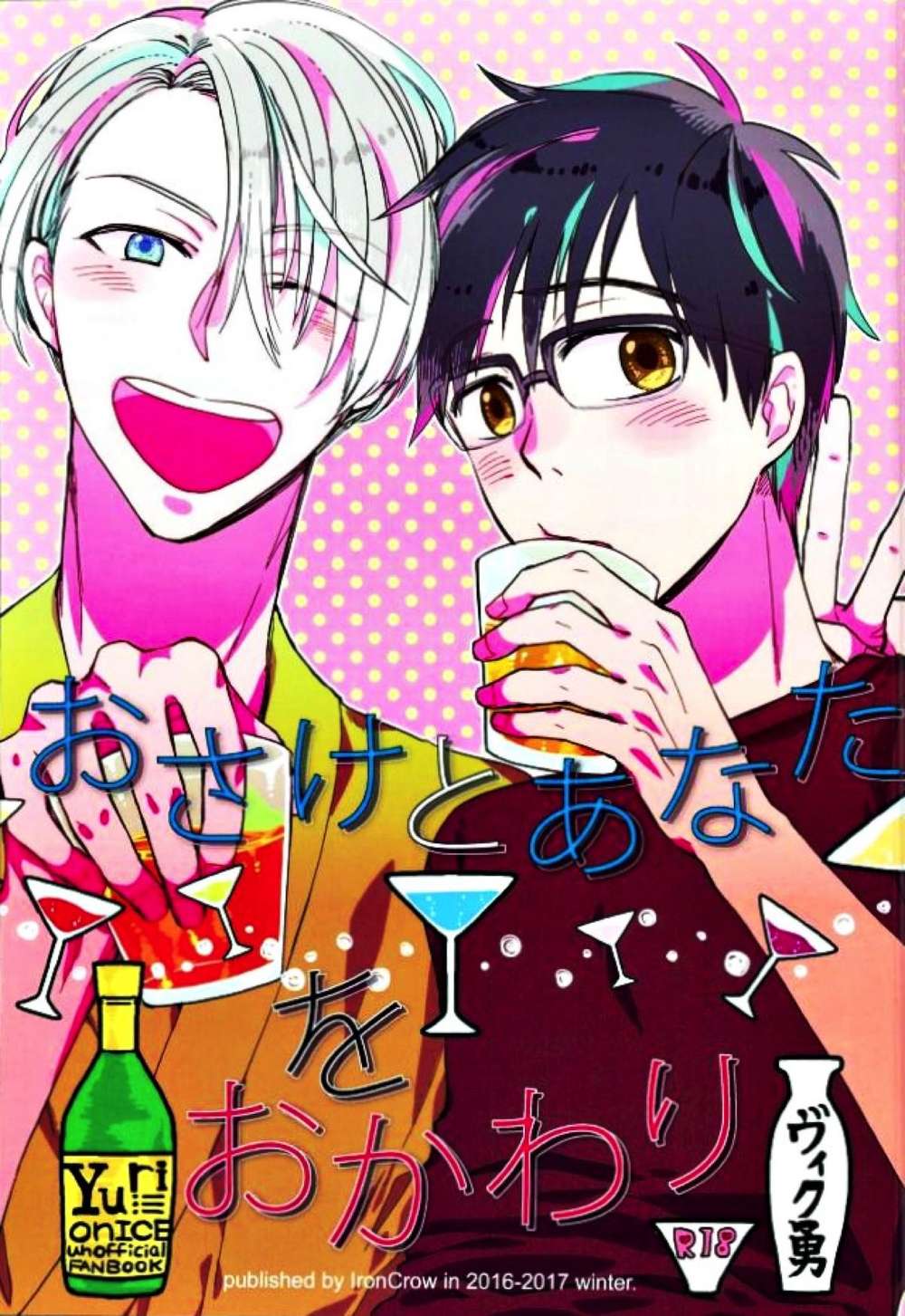 Yuri-On-Ice - More Sake For You