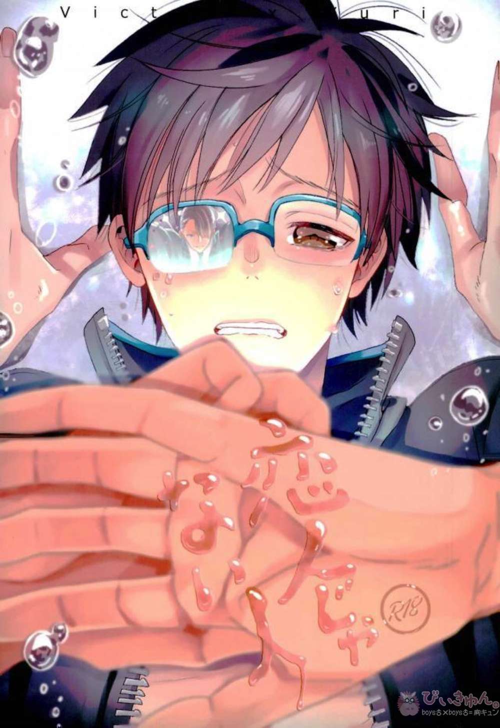 Yuri-On-Ice - Not A Lover